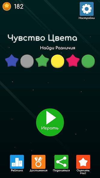 Скачать взломанную Чувство Цвета - Найди Отличие [Бесплатные покупки] MOD apk на Андроид