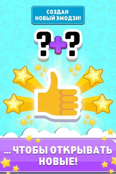 Скачать взломанную Match The Emoji: Combine All [Много монет] MOD apk на Андроид