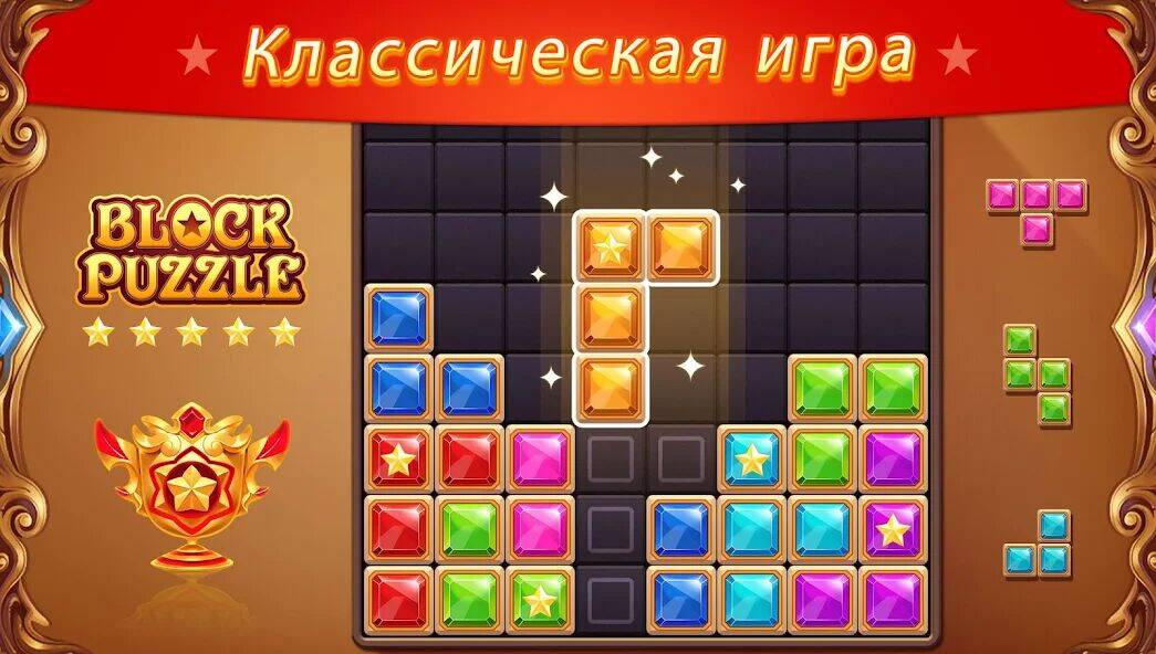 Скачать взломанную блок Головоломки: Diamond Star [Много денег] MOD apk на Андроид
