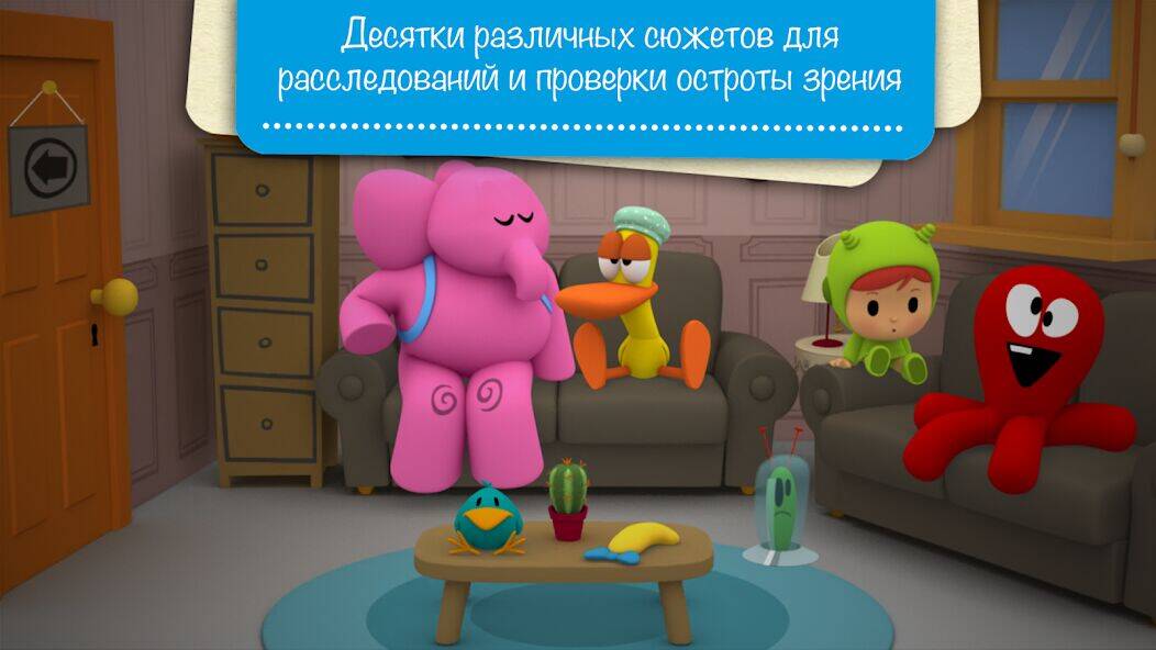 Скачать взломанную Pocoyo и спрятанный объект. [Мод меню] MOD apk на Андроид