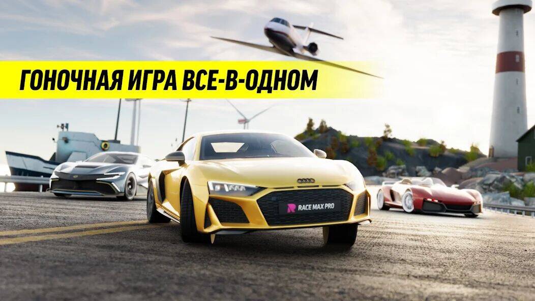 Скачать взломанную Race Max Pro [Много денег] MOD apk на Андроид