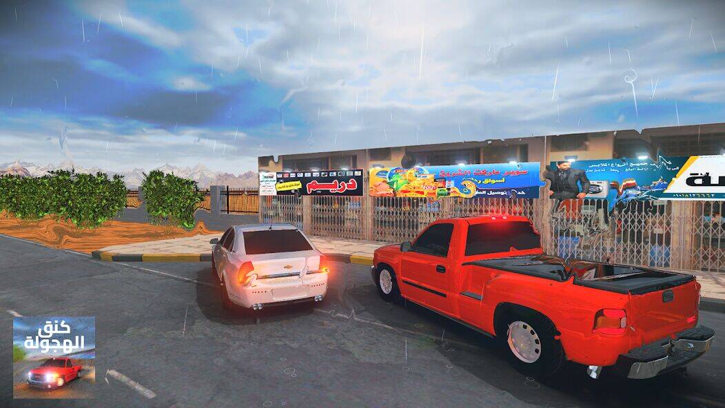 Скачать взломанную كنق الهجولة [Бесплатные покупки] MOD apk на Андроид