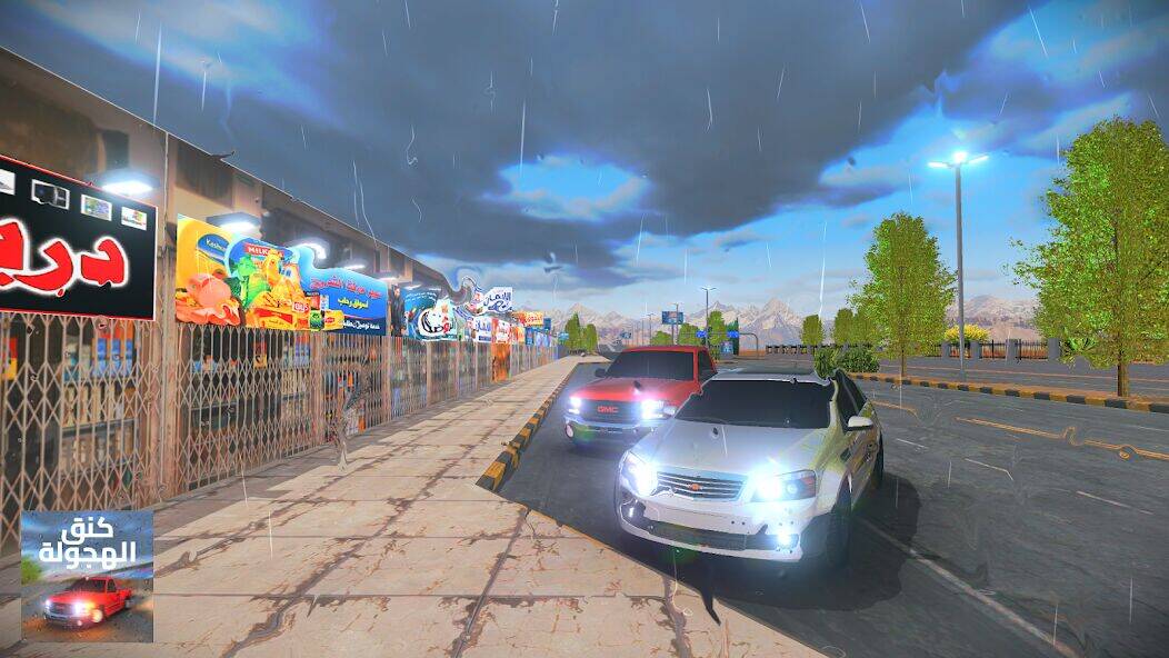 Скачать взломанную كنق الهجولة [Бесплатные покупки] MOD apk на Андроид