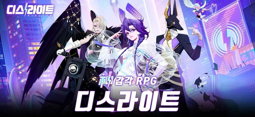 Скачать взломанную 디스라이트 [Мод меню] MOD apk на Андроид