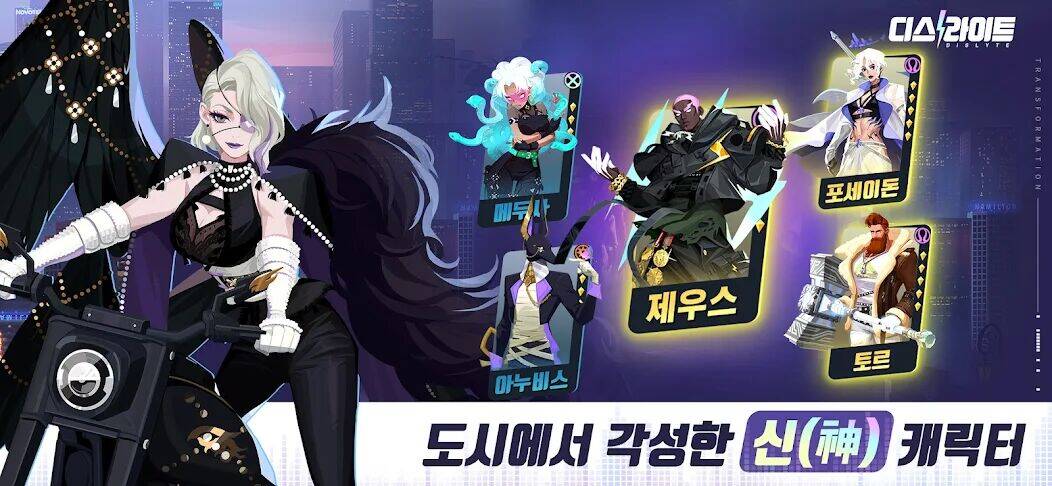 Скачать взломанную 디스라이트 [Мод меню] MOD apk на Андроид