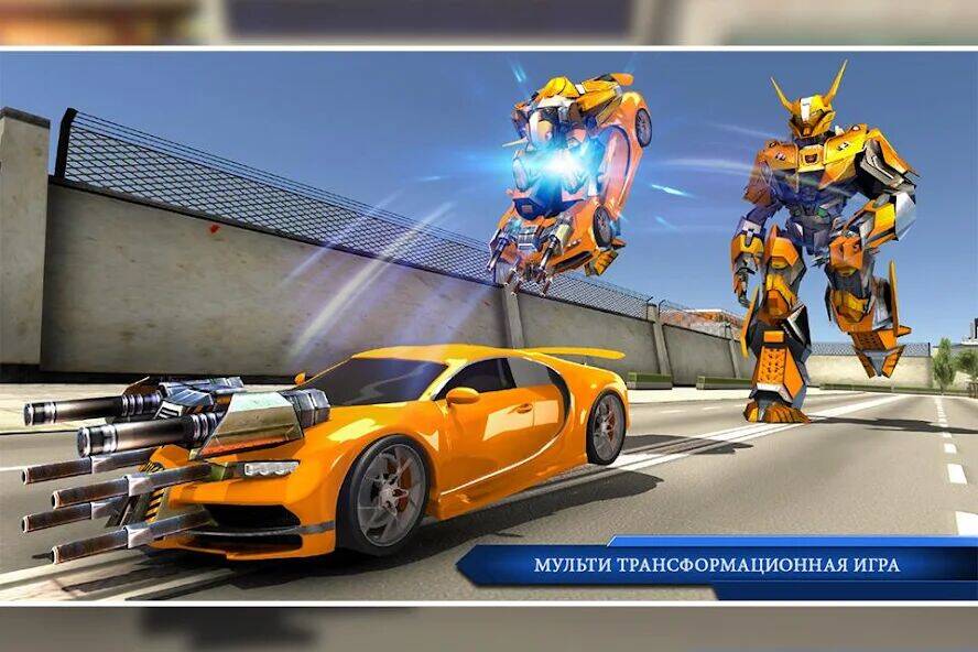 Скачать взломанную игра робот машина: игра робот [Бесплатные покупки] MOD apk на Андроид