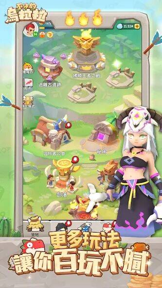 Скачать взломанную 不休的烏拉拉 [Бесплатные покупки] MOD apk на Андроид