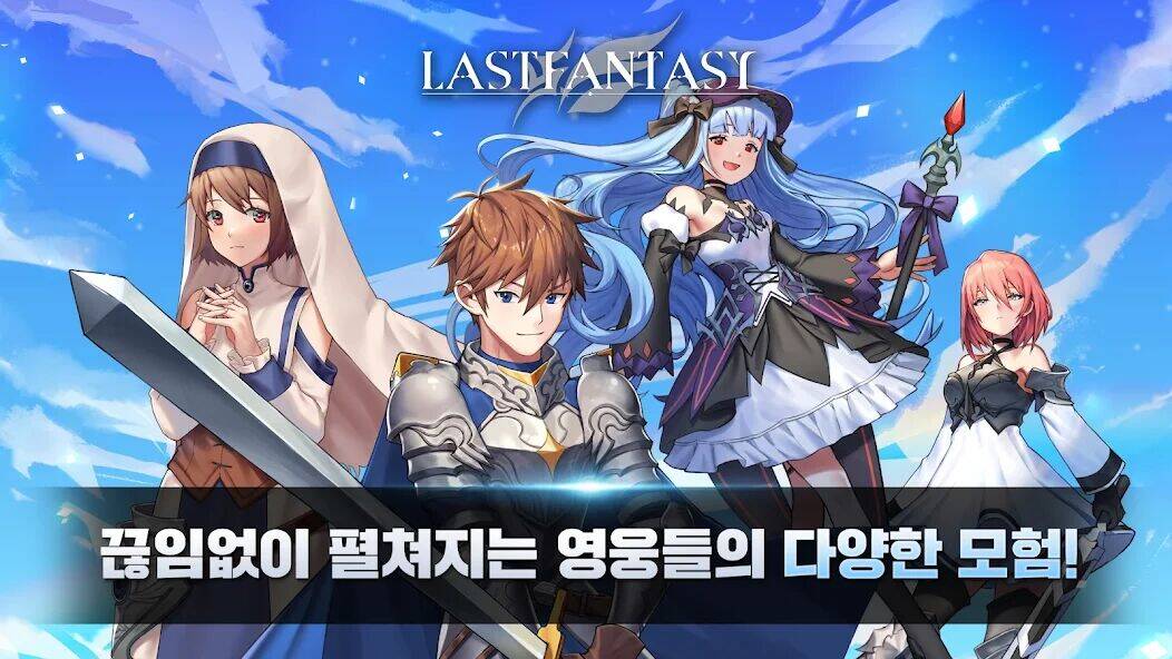 Скачать взломанную 라스트 판타지(Last Fantasy) [Мод меню] MOD apk на Андроид