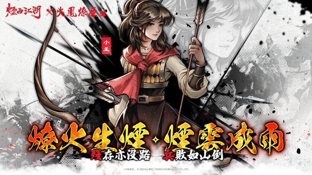 Скачать взломанную 煙雨江湖 [Много монет] MOD apk на Андроид