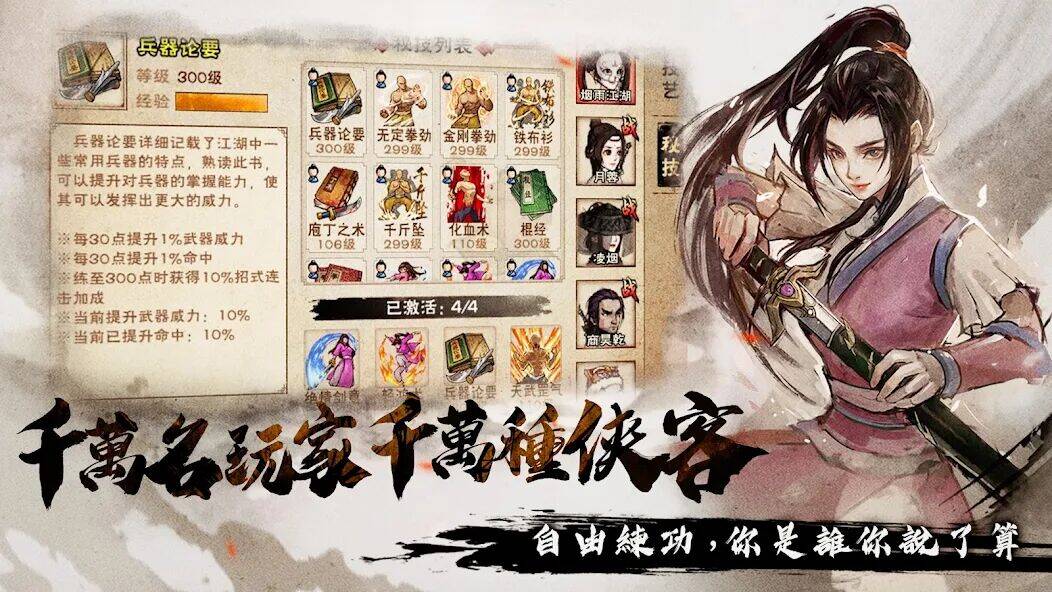 Скачать взломанную 煙雨江湖 [Много монет] MOD apk на Андроид