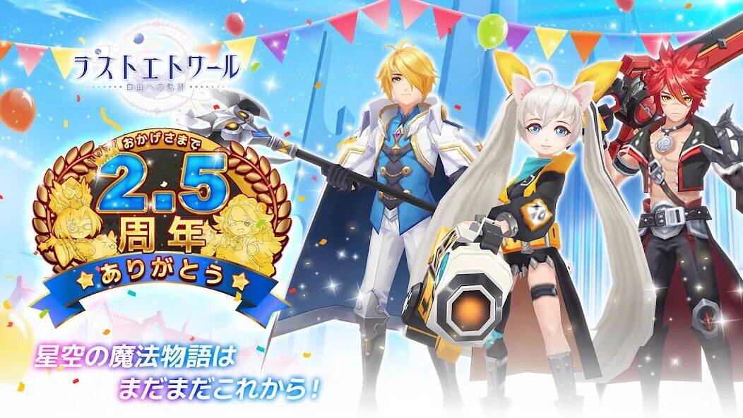 Скачать взломанную ラストエトワール：自由への軌跡 [Мод меню] MOD apk на Андроид