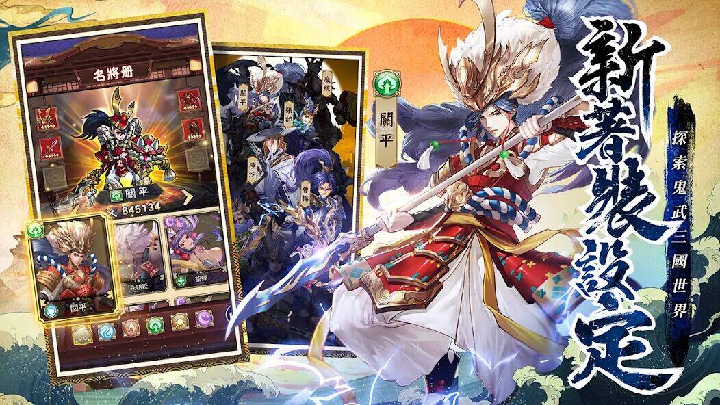Скачать взломанную 鬼武三國-胡宇威燃送2023抽 [Много денег] MOD apk на Андроид