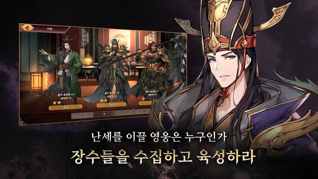 Скачать взломанную 이터널 삼국지 : 수집형 전략 RPG [Много денег] MOD apk на Андроид