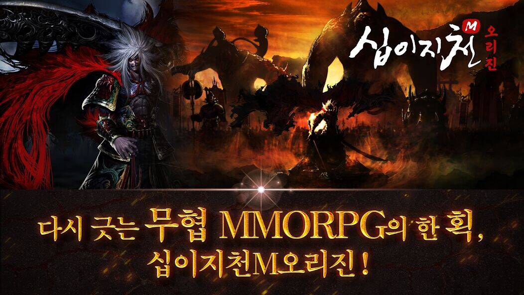 Скачать взломанную 십이지천M 오리진 [Много денег] MOD apk на Андроид