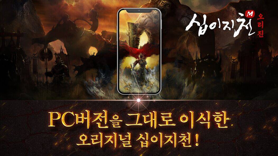 Скачать взломанную 십이지천M 오리진 [Много денег] MOD apk на Андроид