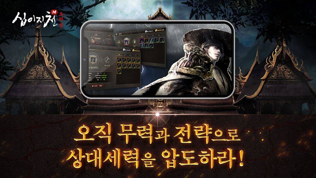 Скачать взломанную 십이지천M 오리진 [Много денег] MOD apk на Андроид