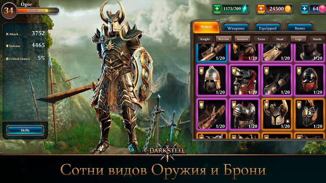 Скачать взломанную Dark Steel: Рыцари РПГ & Драки [Мод меню] MOD apk на Андроид
