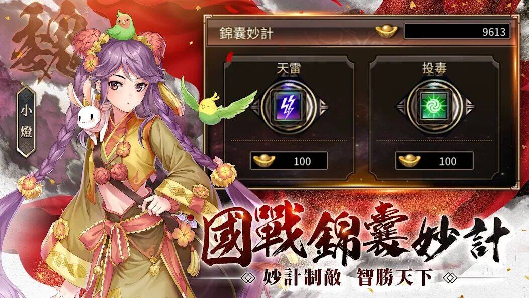 Скачать взломанную 三國群英傳M [Бесплатные покупки] MOD apk на Андроид