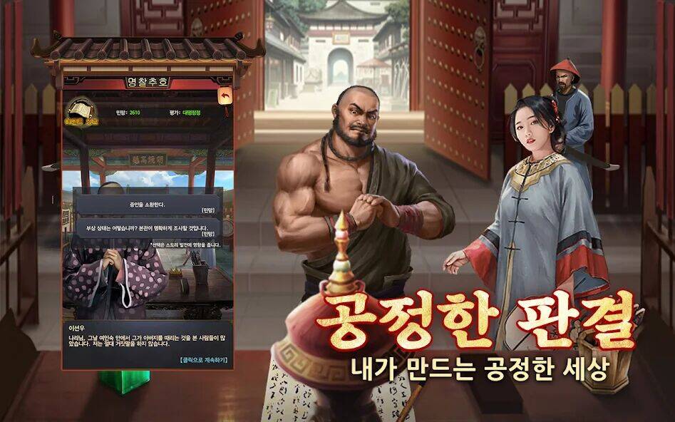 Скачать взломанную 왕이되는자 - 서민에서 왕까지, 세상을 흔드는 자 [Мод меню] MOD apk на Андроид
