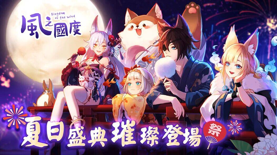 Скачать взломанную 風之國度 [Мод меню] MOD apk на Андроид