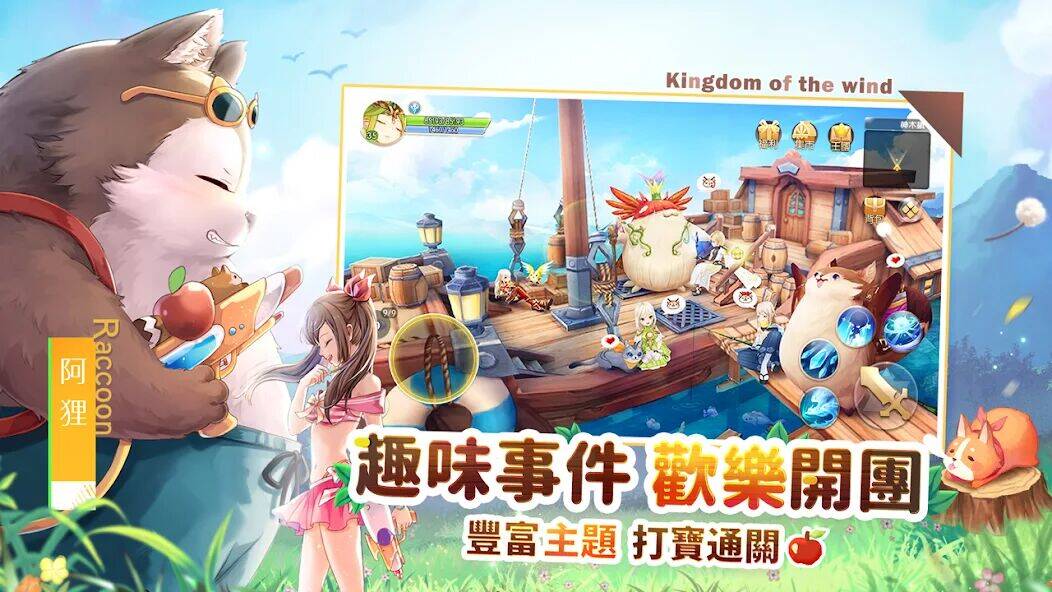 Скачать взломанную 風之國度 [Мод меню] MOD apk на Андроид