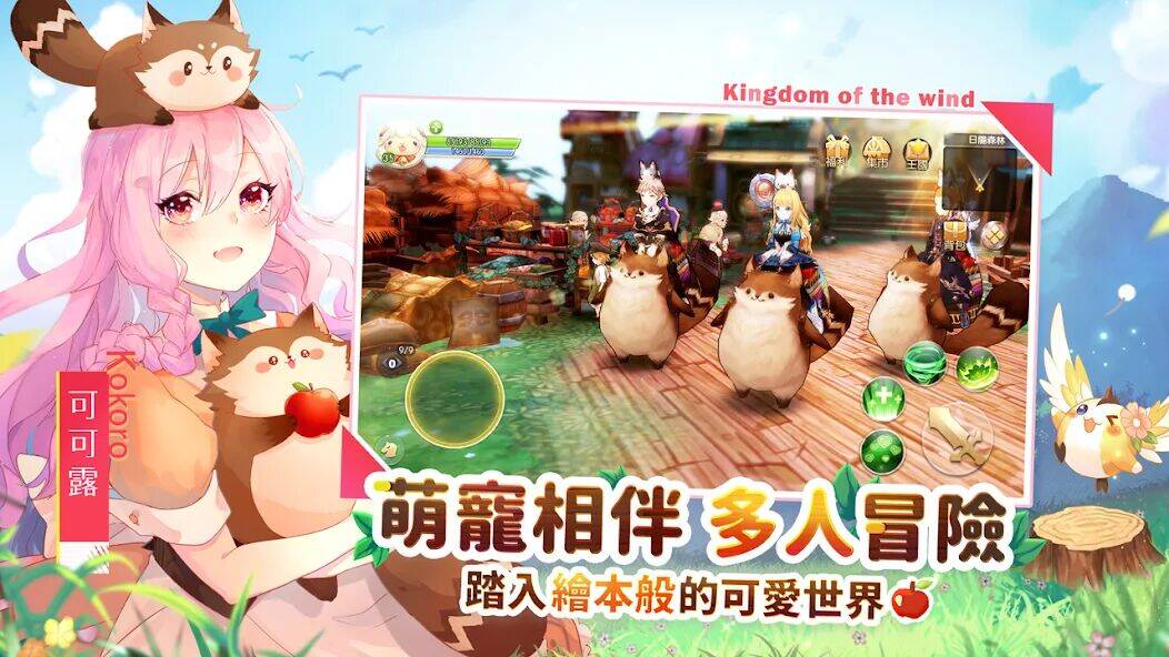 Скачать взломанную 風色童話 [Много монет] MOD apk на Андроид