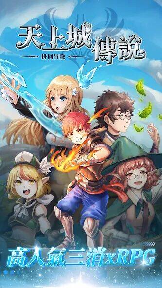 Скачать взломанную 天上城傳說：拼圖冒險 [Мод меню] MOD apk на Андроид