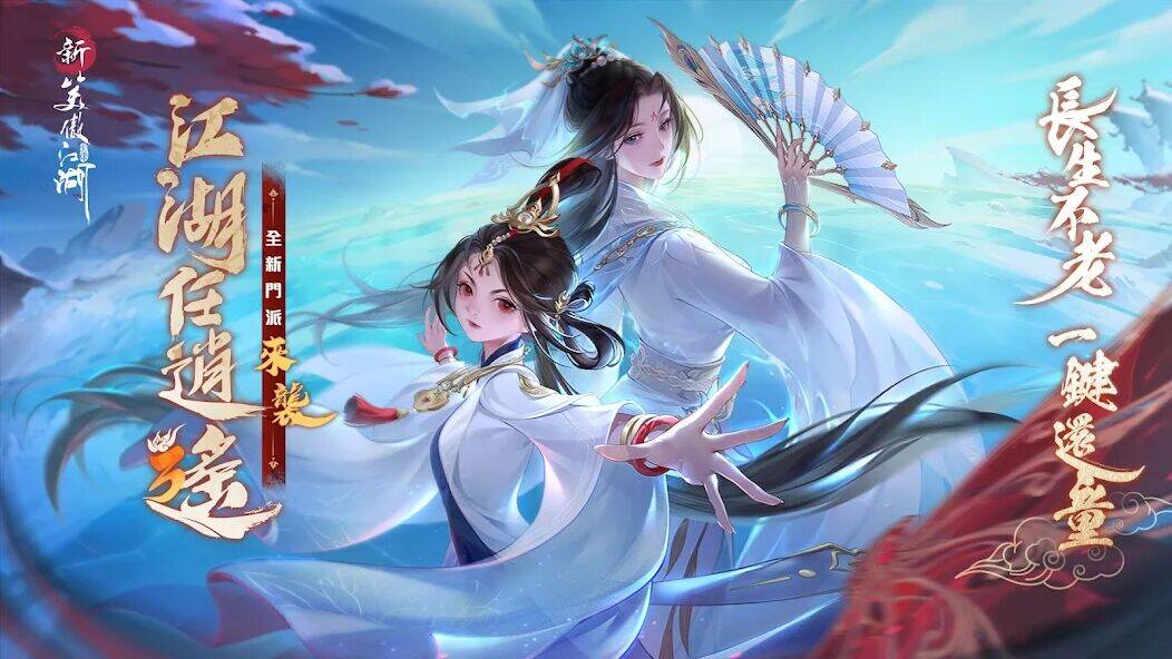 Скачать взломанную 新笑傲江湖M [Много денег] MOD apk на Андроид