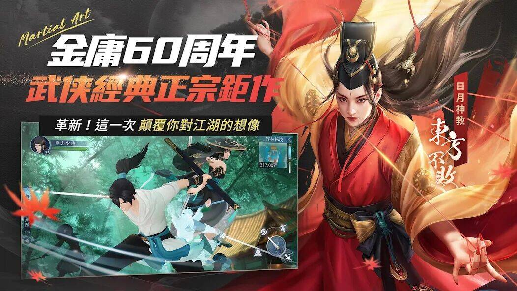 Скачать взломанную 新笑傲江湖M [Много денег] MOD apk на Андроид
