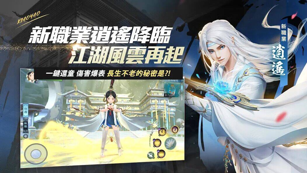 Скачать взломанную 新笑傲江湖M-港澳版 [Бесплатные покупки] MOD apk на Андроид