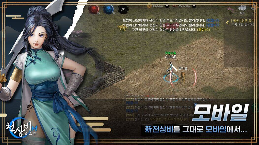 Скачать взломанную 천상비M [Мод меню] MOD apk на Андроид