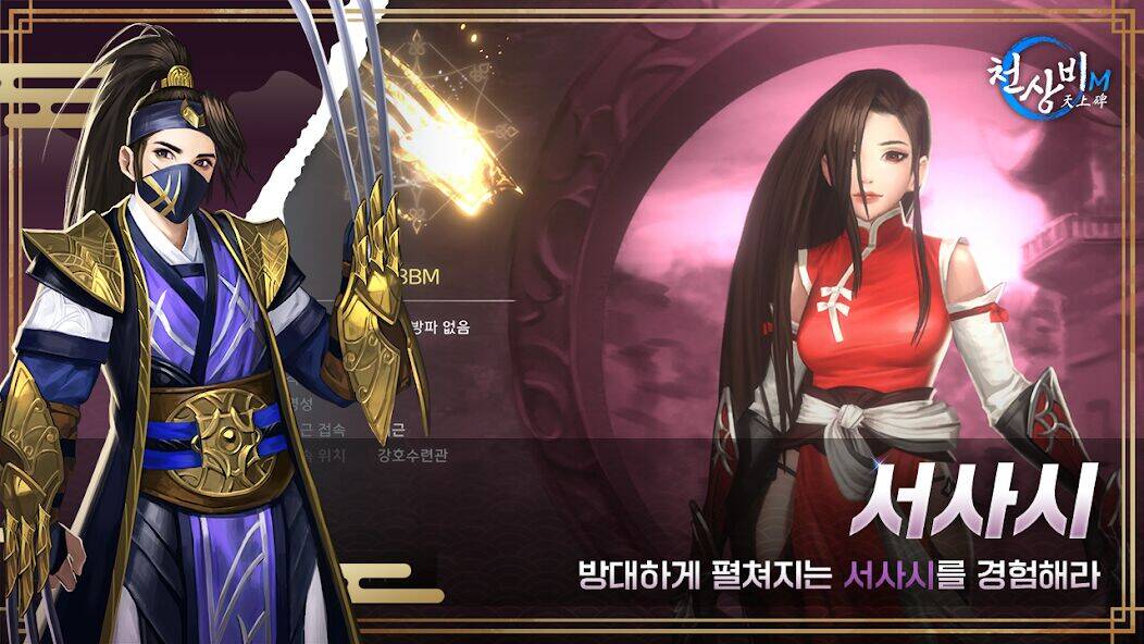 Скачать взломанную 천상비M [Мод меню] MOD apk на Андроид