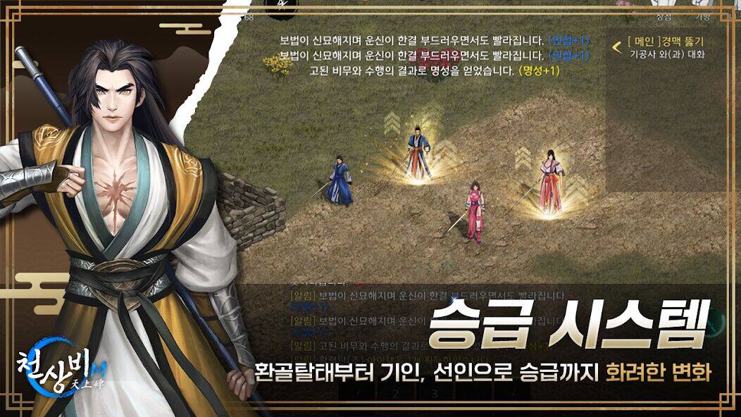 Скачать взломанную 천상비M [Мод меню] MOD apk на Андроид