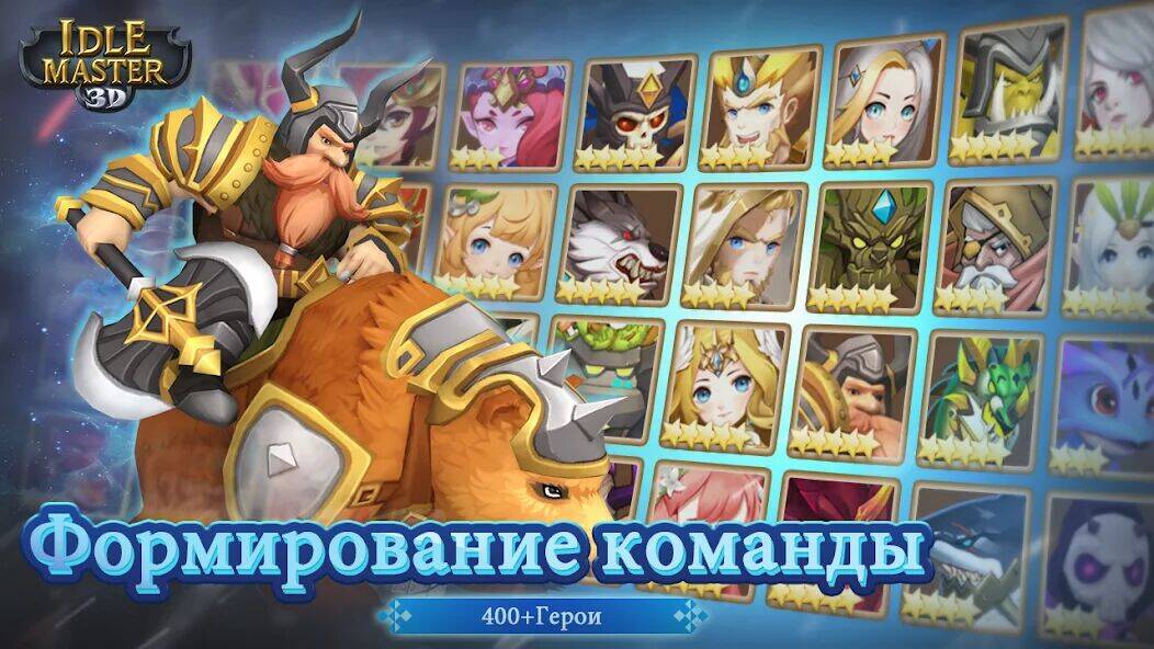 Скачать взломанную Idle Master- AFK Hero & Arena [Много монет] MOD apk на Андроид
