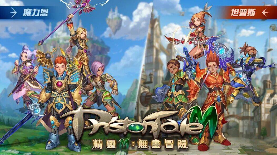 Скачать взломанную 精靈M : 無盡冒險 [Много монет] MOD apk на Андроид