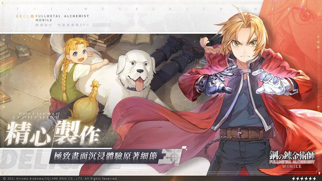 Скачать взломанную 鋼之鍊金術師 M [Бесплатные покупки] MOD apk на Андроид