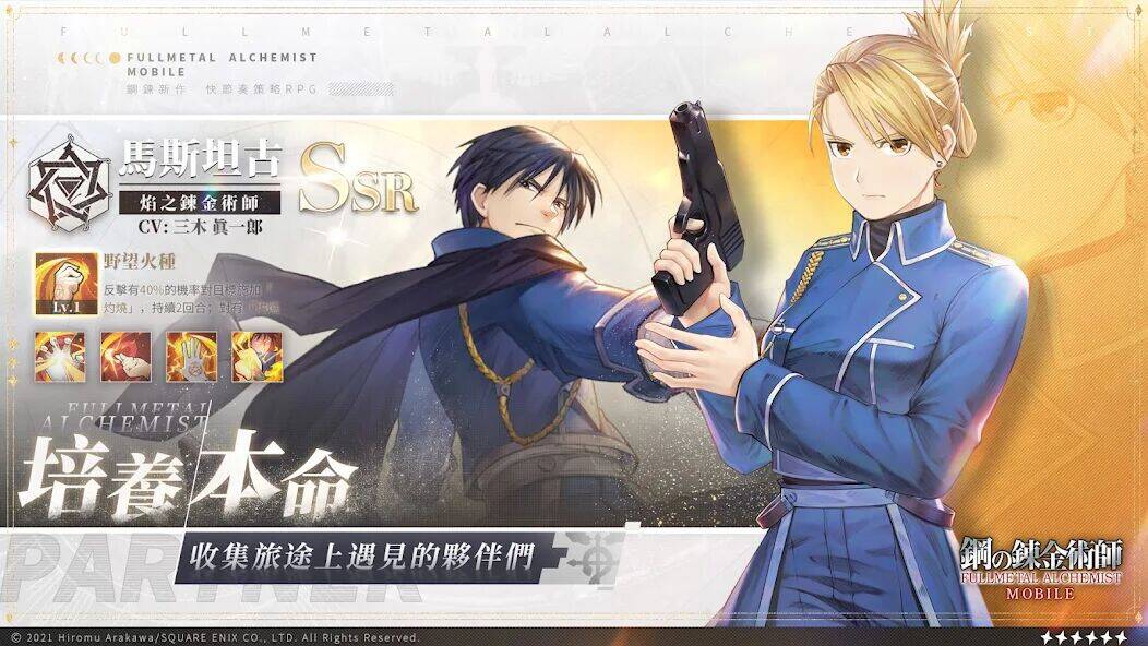 Скачать взломанную 鋼之鍊金術師 M [Бесплатные покупки] MOD apk на Андроид