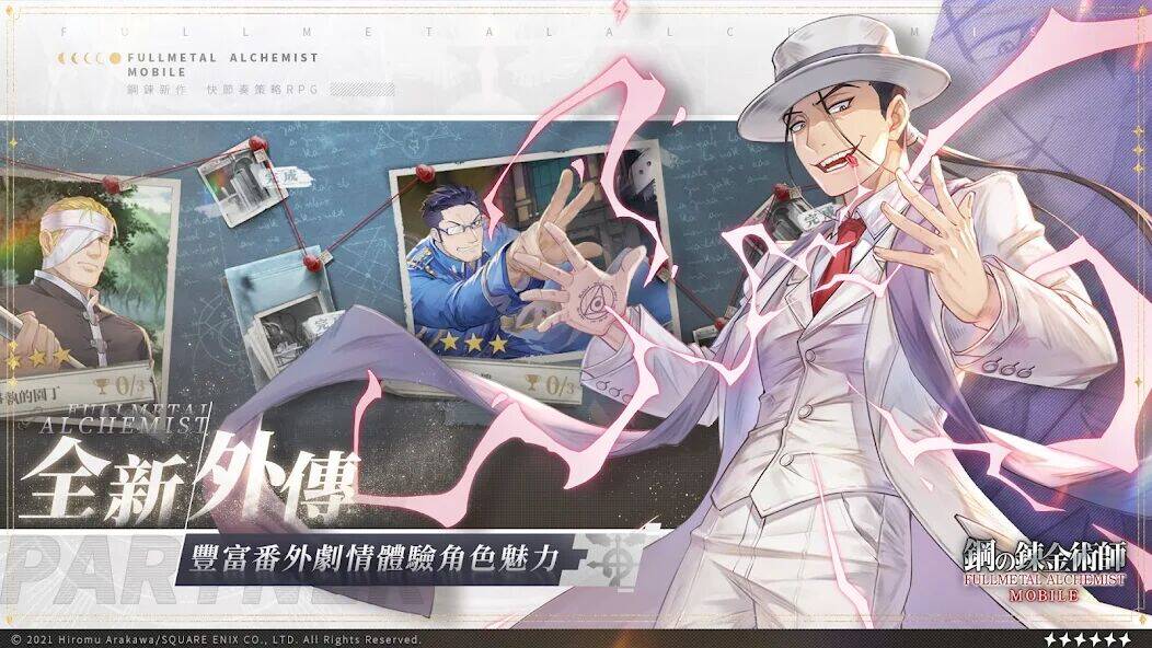 Скачать взломанную 鋼之鍊金術師 M [Бесплатные покупки] MOD apk на Андроид