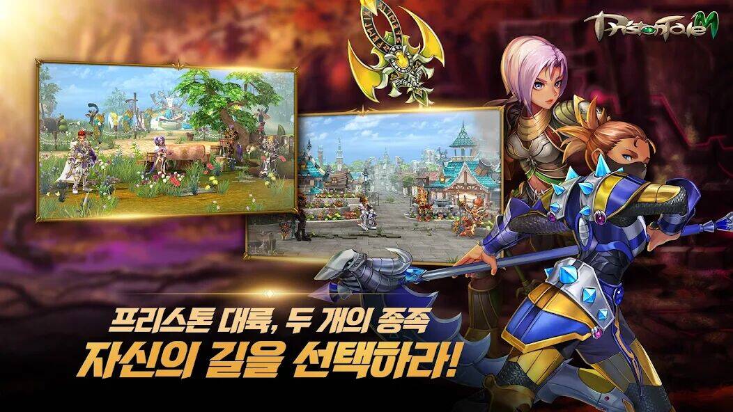 Скачать взломанную 프리스톤테일M [Много денег] MOD apk на Андроид
