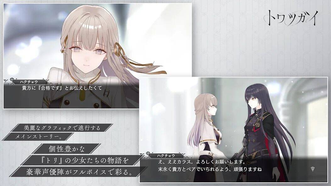 Скачать взломанную トワツガイ [Бесплатные покупки] MOD apk на Андроид