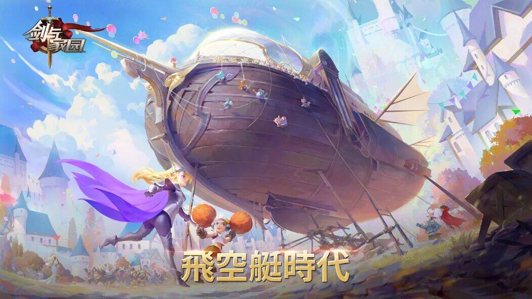Скачать взломанную 劍與家園：飛空艇時代 [Много денег] MOD apk на Андроид
