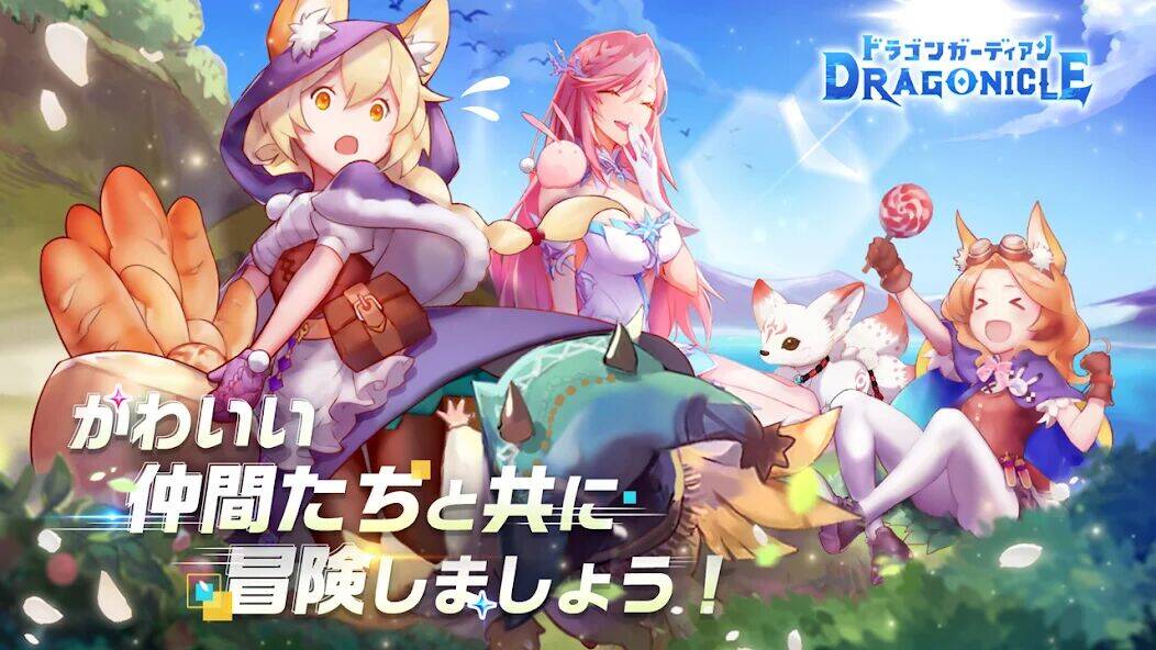 Скачать взломанную Dragonicle：ドラゴンガーディアン [Много денег] MOD apk на Андроид