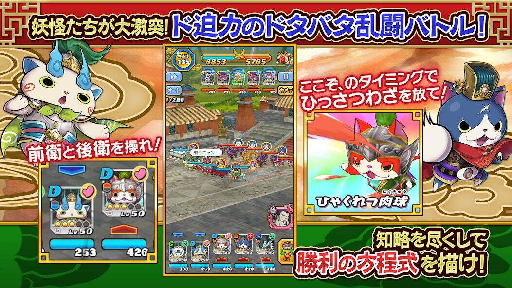 Скачать взломанную 妖怪三国志 国盗りウォーズ [Много монет] MOD apk на Андроид