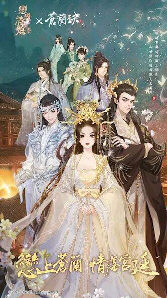 Скачать взломанную 戀戀清庭:邂逅 [Бесплатные покупки] MOD apk на Андроид