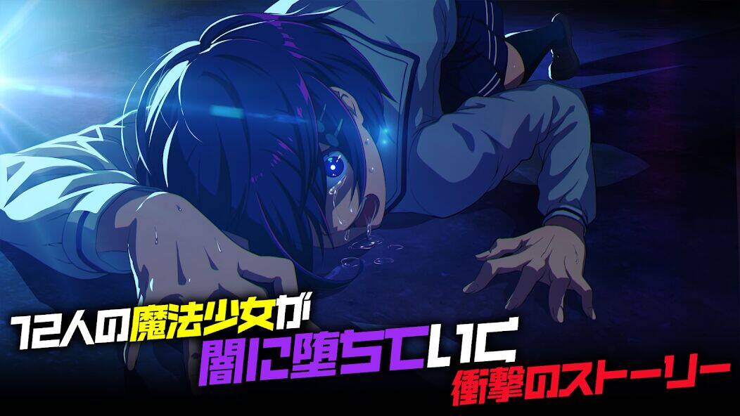 Скачать взломанную アイ・アム・マジカミ [Мод меню] MOD apk на Андроид