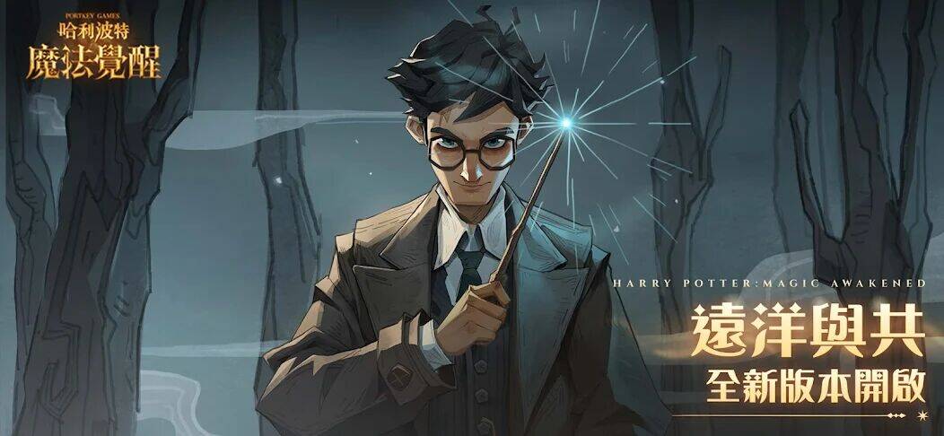 Скачать взломанную 哈利波特：魔法覺醒 [Много денег] MOD apk на Андроид