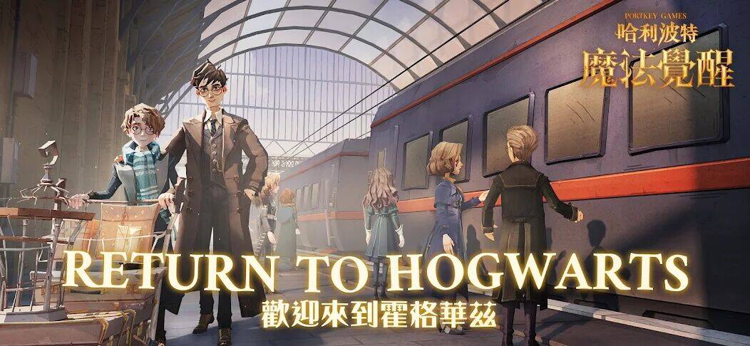 Скачать взломанную 哈利波特：魔法覺醒 [Много денег] MOD apk на Андроид