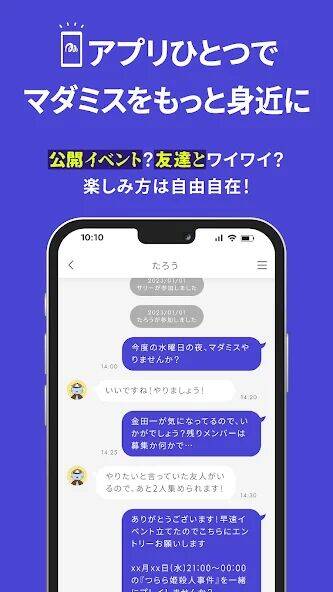 Скачать взломанную ウズ - マーダーミステリーアプリ [Мод меню] MOD apk на Андроид