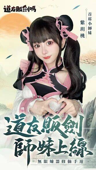 Скачать взломанную 道友販劍嗎 - 無限煉器修仙手遊 [Много монет] MOD apk на Андроид