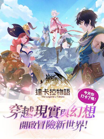 Скачать взломанную 達卡拉物語 [Бесплатные покупки] MOD apk на Андроид